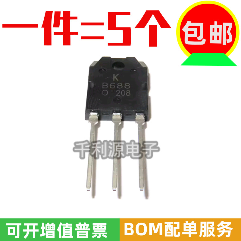 全新国产2SB688 2SD718 B688 D718音频功放对管三极管 直插TO-3P