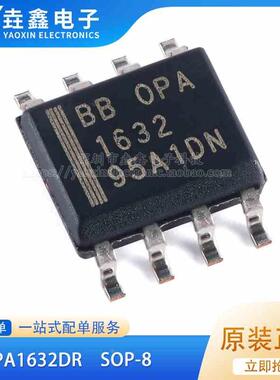 原装正品OPA1632DR SOIC-8 全差分I/O音频放大器芯片