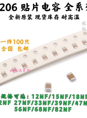 1206贴片电容 123K 223K 273K 333K 473K 22/27/33/47/56/68/82NF