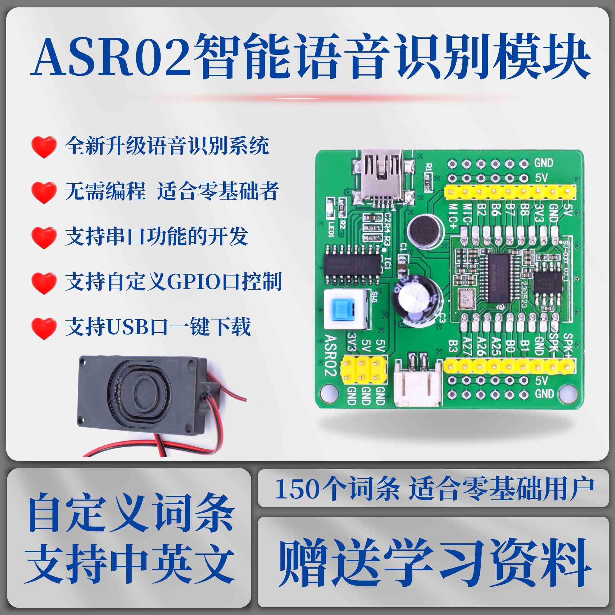 ASR02离线语音识别模块智能交互对话声音兼容rduino超LD3320