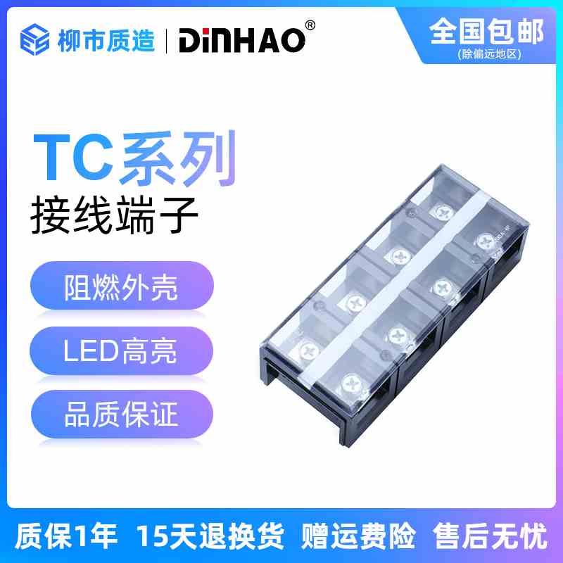 鼎好DINHAO大电流接线端子TC 604 1003 1504 2003 3P 4P 纯铜