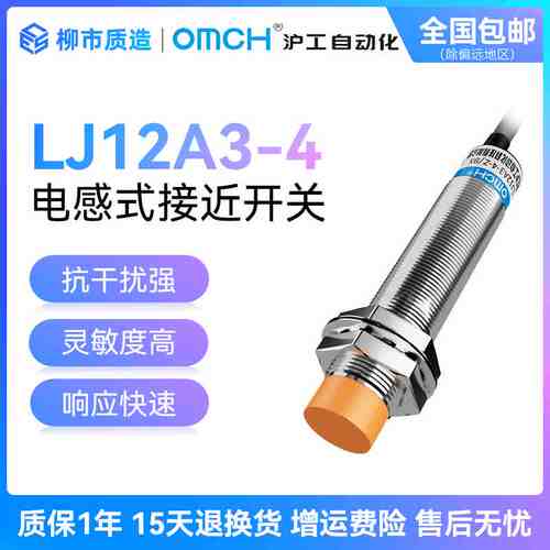 沪工自动化OMCH接近开关LJ12A3-4-Z/BX金属感应直流三线NPN常开