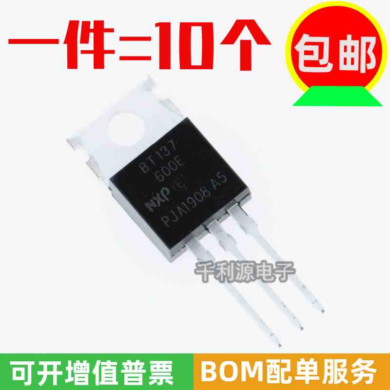 全新 BT137-600E 双向可控硅三极管 直插TO-220   5A 600V 晶闸管