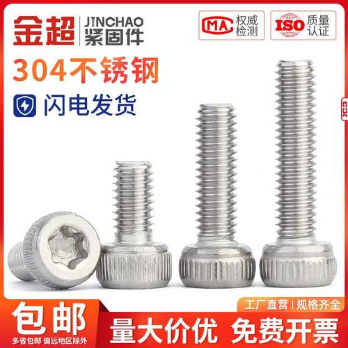 金超304防盗防拆内梅花杯头螺丝GB2671内六角圆柱头螺钉M2M2.5M3