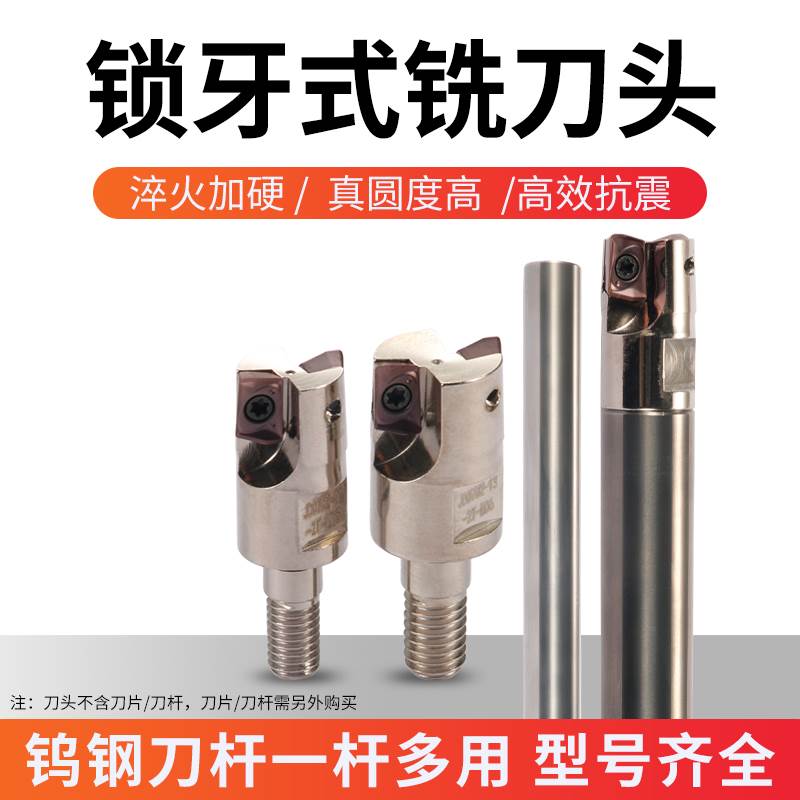 JD0702 MTF08/10分体式抗震铣刀头 锁牙式铣刀杆一杆多用钨钢刀杆