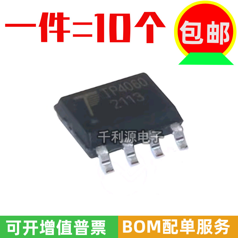 全新原装拓微 TP4060 贴片 SOP-8 单节锂离子电池管理充电芯片IC
