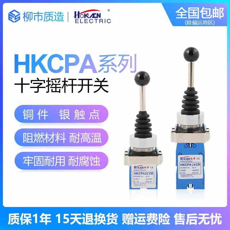红开HOKACN十字开关HKCPA14CR/PA24CR四向PA12/PA22两向XD2