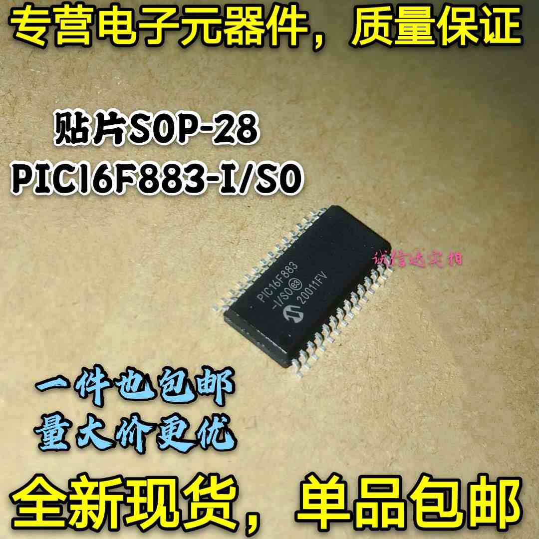 原装正品 PIC16F883-I/SO PIC16F883 贴片SOP28 程序存储IC单片机