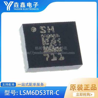 全新原装 LSM6DS3TR-C 丝印S 封装LGA-14 加速度陀螺仪/传感器