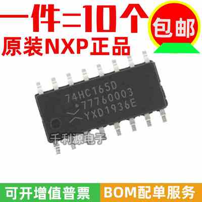 进口原装全新 74HC165D 贴片SOP-16 8位并行或串行输入移位寄存器