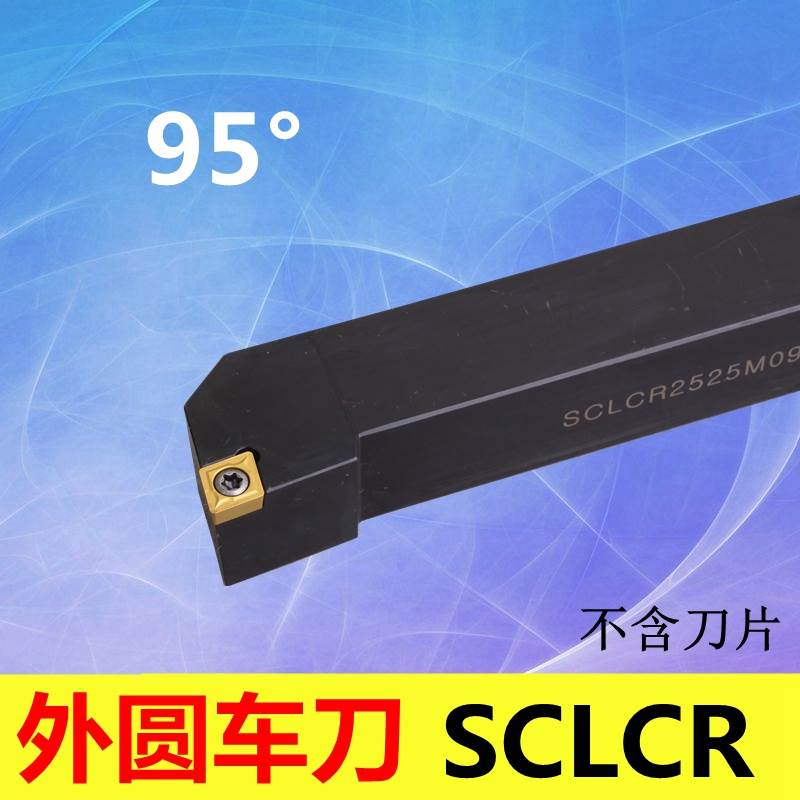 95度S型 外圆车刀SCLCR  SCLCL 0808F06/1010H06/1212H06/1616H06