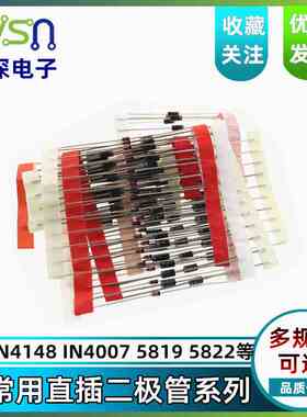 常用二极管元件包,8种共100只,含1N4148,1N4007,5819,5822,5408等