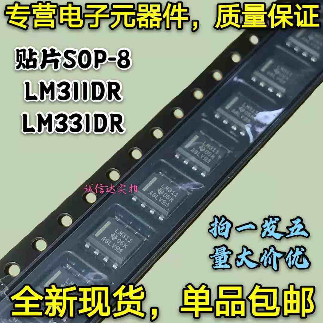 全新5只 LM331M LM311DR LM331DR LM311 贴片SOP-8 放大器 现货