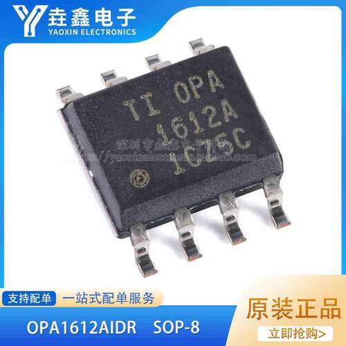 OPA1612AIDR OPA1612A音频运算功率放大器 封装SOP8 全新原装