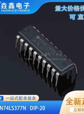 全新原装正品74LS377 SN74LS377N  直插  DIP-20 逻辑 触发器芯片