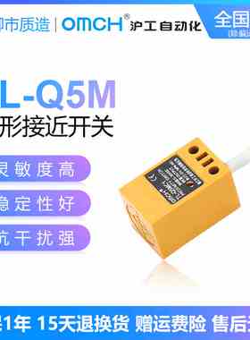 沪工自动化OMCH接近开关TL-Q5MC1 D2 F3方型NPN/PNP三线常开常闭