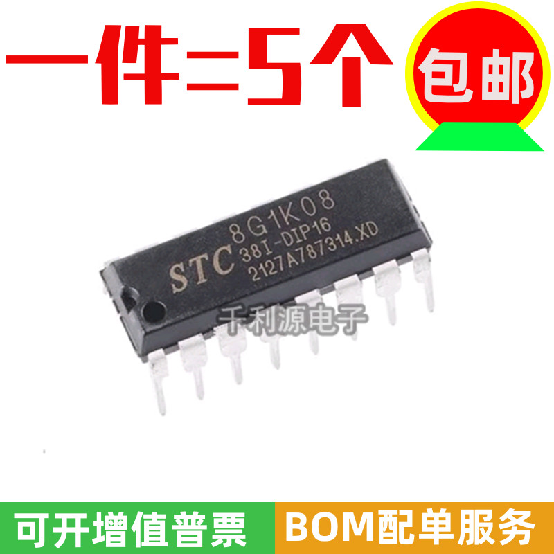 全新原装宏晶STC8G1K08-38I-DIP16 直插单片机芯片 微控制器MCU