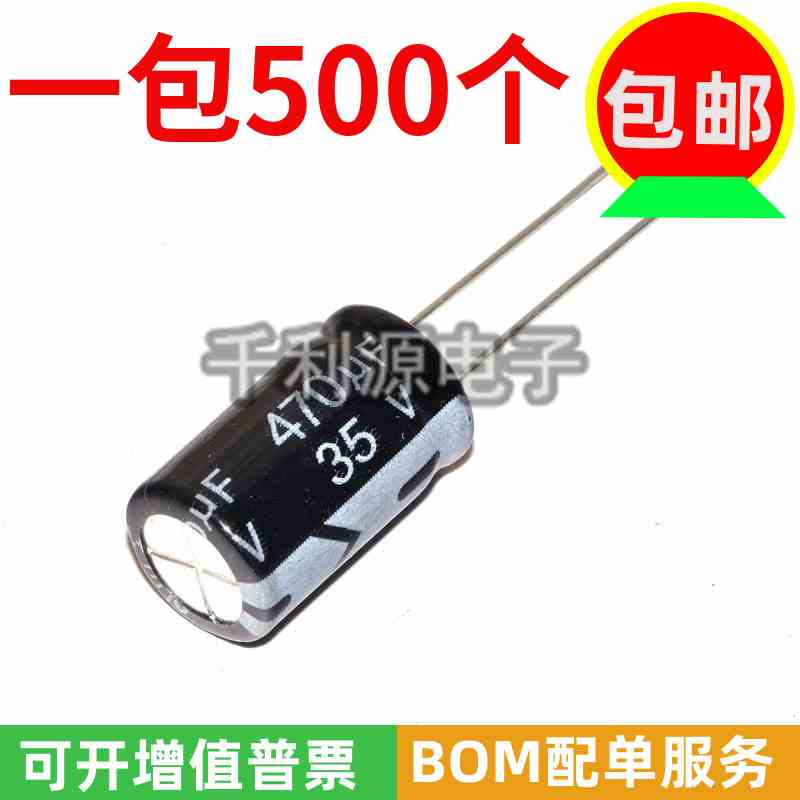 铝电解电容 470UF 35V 直插 体积 10*17mm 10X17MM 一包500个全新