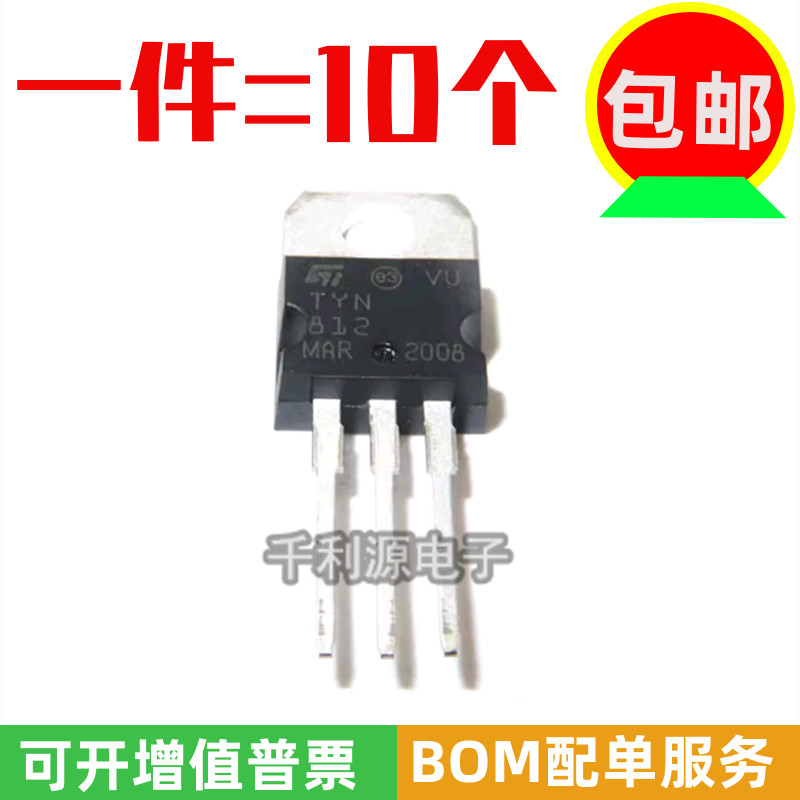 全新国产 单向可控硅 TYN812 12A/800V 直插TO-220 晶闸管三极管
