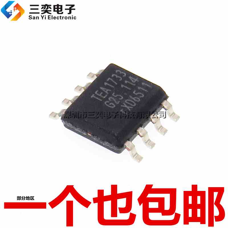 原装正品 TEA1733 TEA1733T 贴片SOP-8 液晶电视电源管理常用芯片