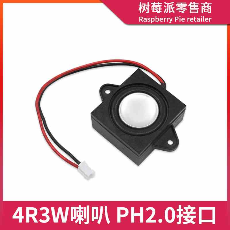 4欧3W喇叭 PH2.0接口音腔扬声器 全频腔体小音箱广告机音频小喇叭