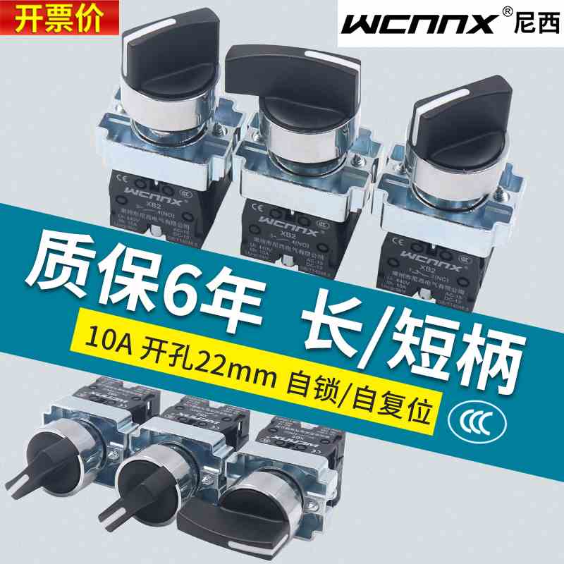 尼西按钮开关旋钮选择转换主令2档位3挡XB2-10X2 20X3 BD21 BD33