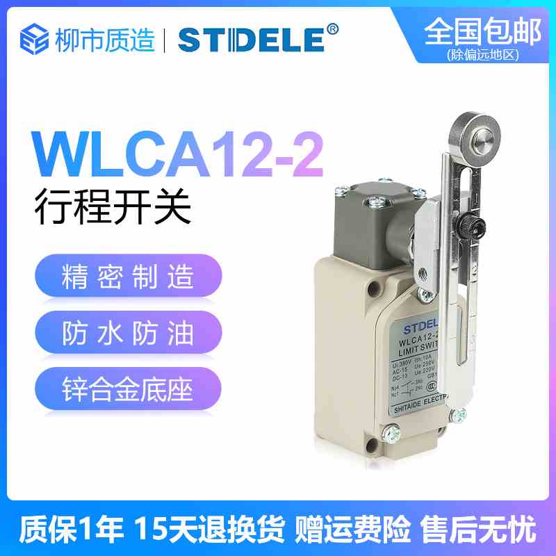 施泰德STDELE行程开关WLCA12-2-Q WLD1 2 3 WLNJ高品质银触点限位