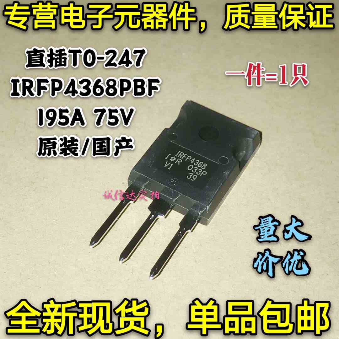 全新原装IRFP4368PBF TO-247 195A 75V大功率逆变器IRFP4368 国产