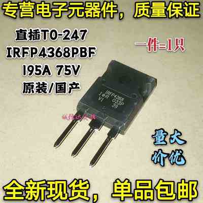 全新原装IRFP4368PBF TO-247 195A 75V大功率逆变器IRFP4368 国产