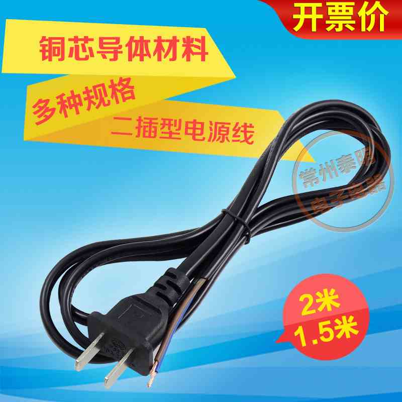家用两芯打印机连接线2*0.75两孔二脚插头带电源线0.5平方1.5米2m