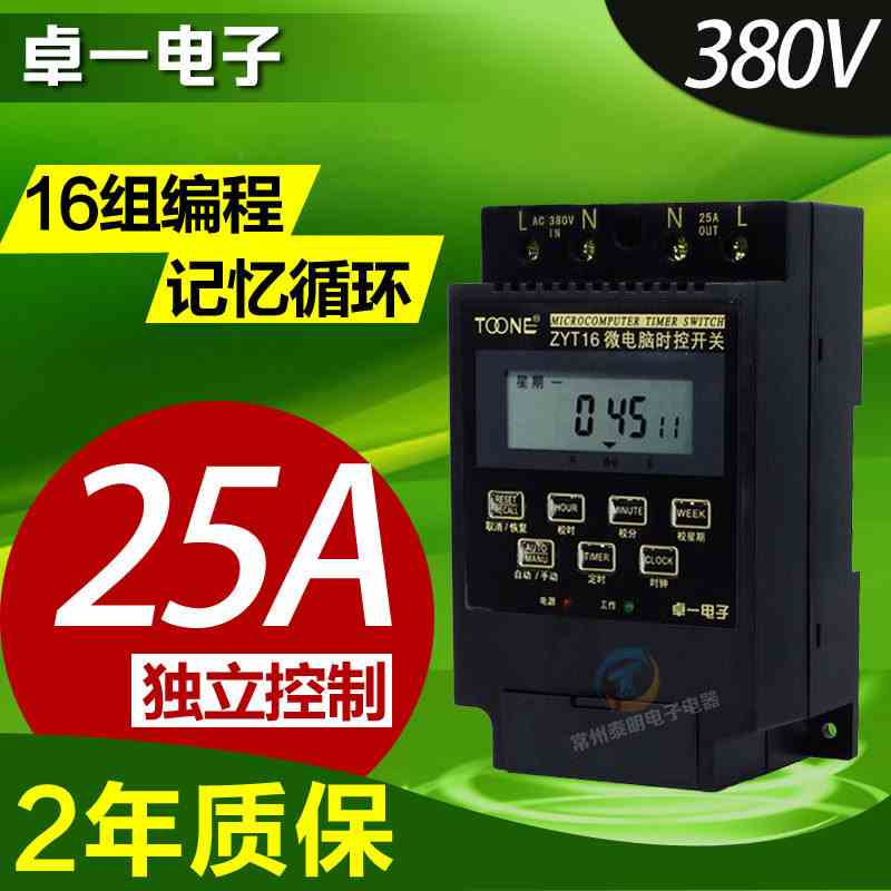 卓一ZYT16循环电子计时电源定时器微电脑时控开关控制器单相380V