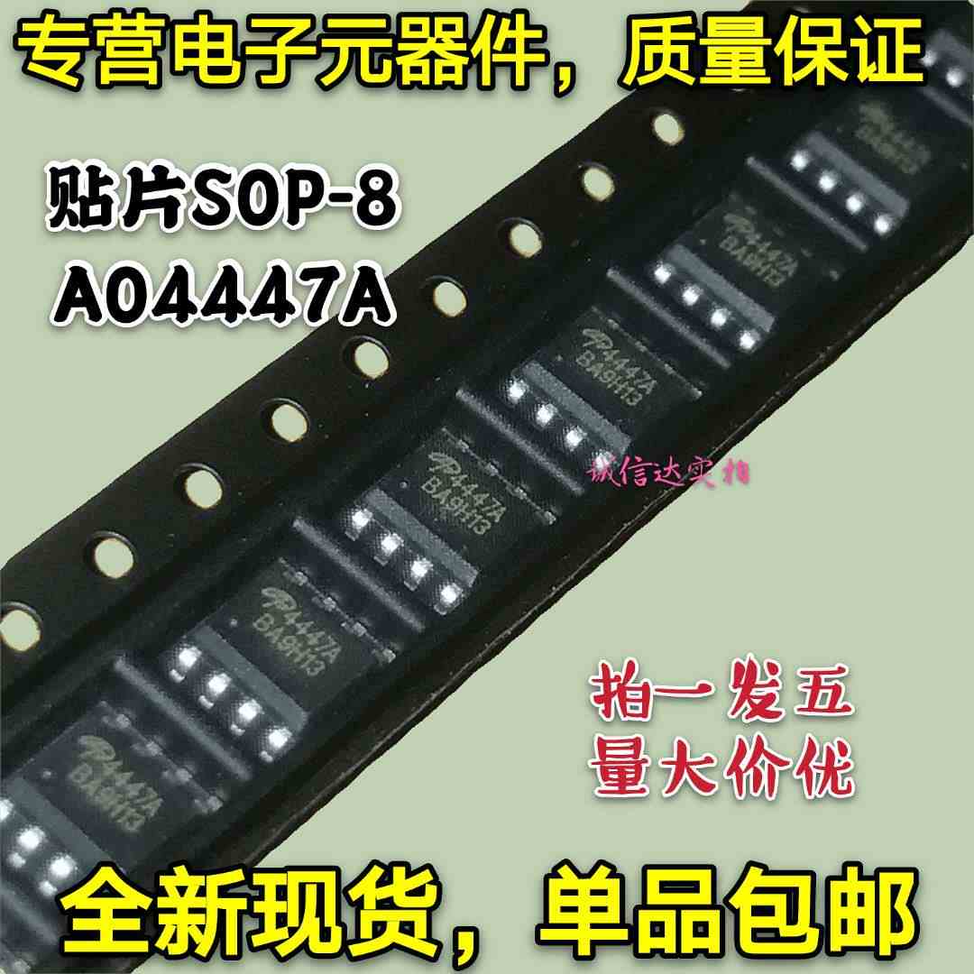 全新包邮5只 贴片SOP-8 AO4447A AO4447 4447A MOS场效应管 P沟道