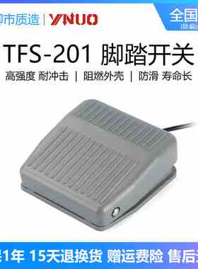 一诺YINUO脚踏开关EN(YDT1)-201带线脚踩控制开关TFS-201优质银点