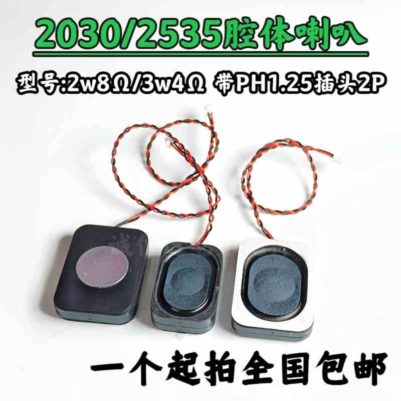 2030/3525腔体音箱喇叭8欧2瓦 4欧3瓦 BOX蓝牙音响扬声器安防喇叭