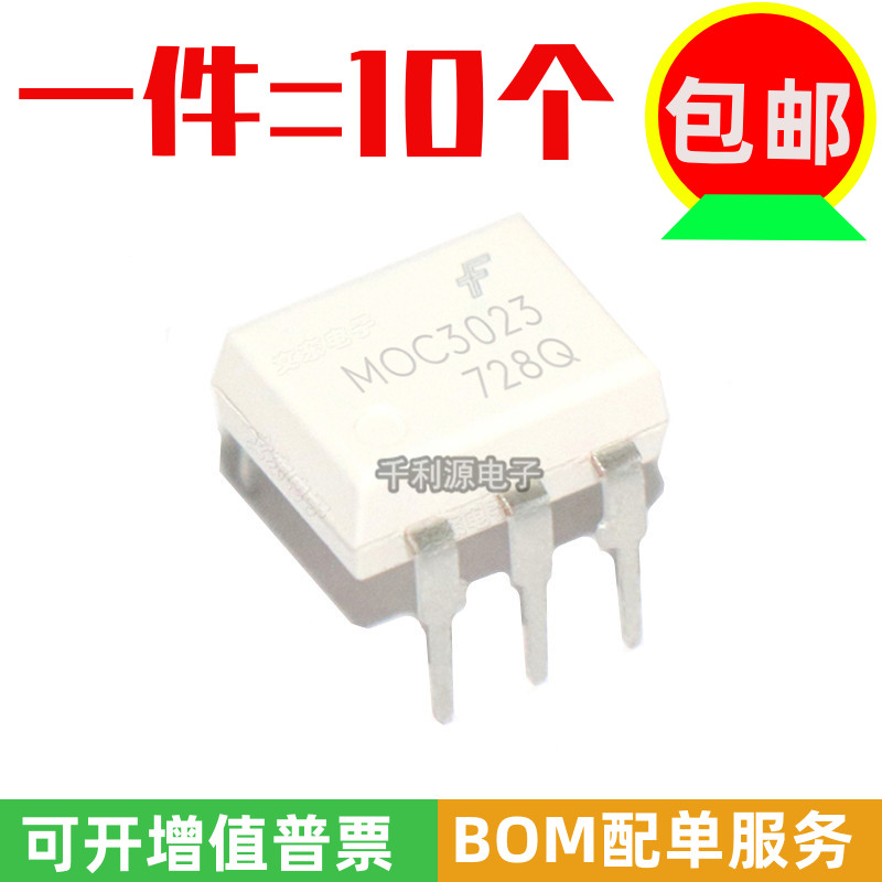 全新原装 MOC3023 直插DIP-6 直插 进口仙童 光耦3023 光电耦合器