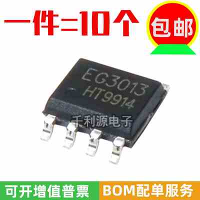 全新原装 EG3013 3013 贴片 SOP-8 半桥自举驱动IC芯片 100V 1A