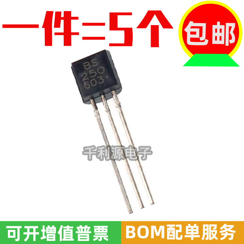 全新国产BS250 直插TO-92 MOS场效应管 45V 230mA P沟道 晶体管