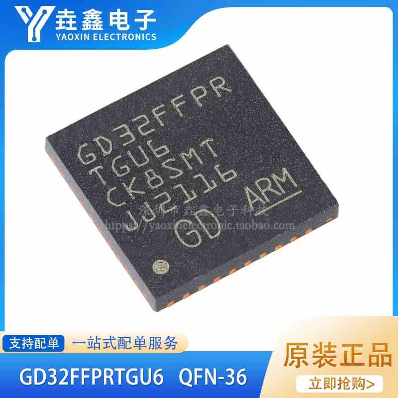 原装GD32FFPRTGU6 QFN-36 ARM Cortex-M4 32位微控制器-MCU芯片