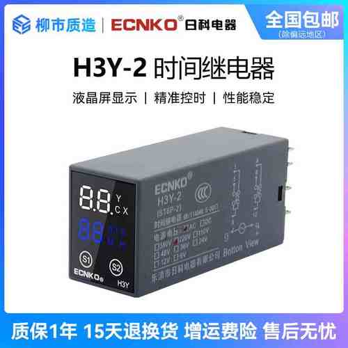 日科ECNKO数显时间继电器H3Y-2 4通电延时AC220V DC24V新款ST6P