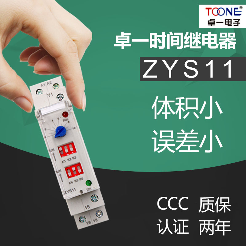 卓一ZYS11时间继电器24V延时断开通电延时继电器220V无限循环延时