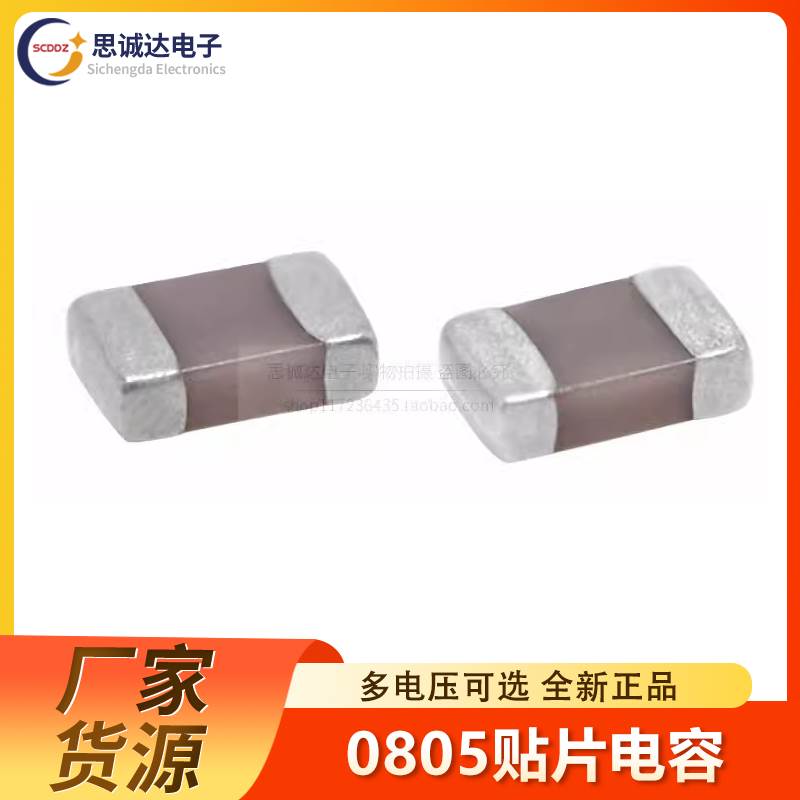 0805 贴片电容 10NF (103K) X7R 精度10% 0805 103K 50V 100只