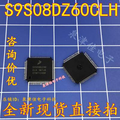 全新现货 S9S08DZ60CLH MC9S08DZ60MLC S9S08DZ60 热卖  全新现货