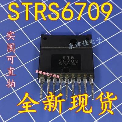 全新现货  STRS6709A STRS6709 STR-S6709 电源模块 ZIP-9 直拍