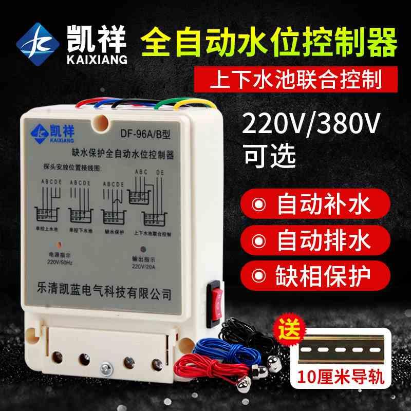 DF-96A/B缺水保护全自动水位控制器家用水塔抽水箱感应液位继电器