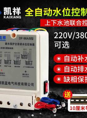 DF-96A/B缺水保护全自动水位控制器家用水塔抽水箱感应液位继电器
