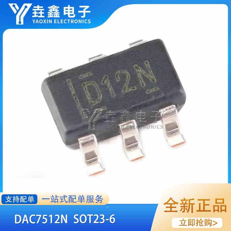 全新原装 DAC7512N 丝印D12N 数模转换器芯片IC 贴片 SOT-23-6