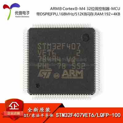 原装正品STM32F407VET6 LQFP-100 ARM Cortex-M4 32位微控制器MCU