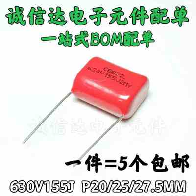 全新CBB22 电容 630V155J 1.5UF 630V/155 脚距20/25/25.7mm 5只