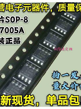 全新原装包邮5只 XL7005A XL7005E1 XL7005 贴片SOP8车载电源芯片