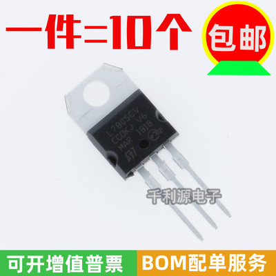 国产大芯片 L7805CV L7805 LM7805 5V三端稳压管 1.2A TO-220封装